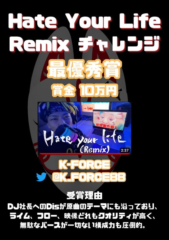 K-FORCE gewinnt den Hauptpreis der „Hate your life Remix“-Challenge