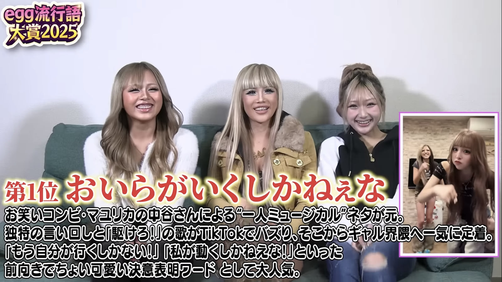 「Oira ga Iku Shika Nee na」가 egg 2025 유행어 대상 1위에 선정!
