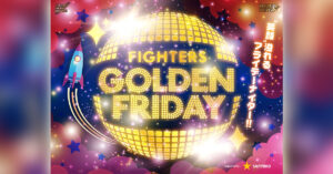 K-FORCE提供楽曲のCM『ファイターズ・ゴールデンフライデー』が放送中！