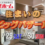 K-FORCE提供楽曲のCM『住まいのビッグバザール』が放送中！