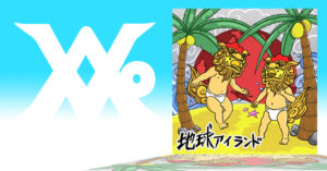 K-FORCEが楽曲提供で参加した2曲が収録されたアルバム『地球アイランド』が配信開始！