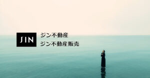 CMソングの制作に参加した『ジン不動産グループ』のCMが放送中！