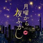 『月曜から夜ふかし』でK-FORCEが制作した音源が放送されました！