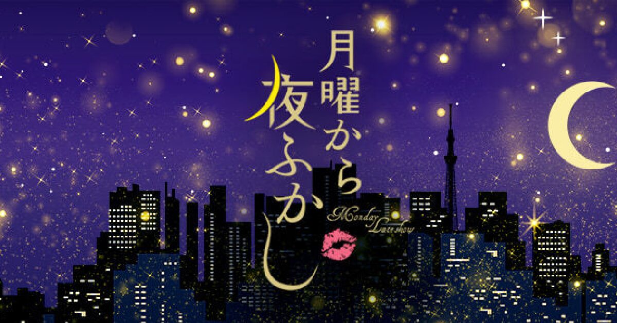 『月曜から夜ふかし』でK-FORCEが制作した音源が放送されました!
