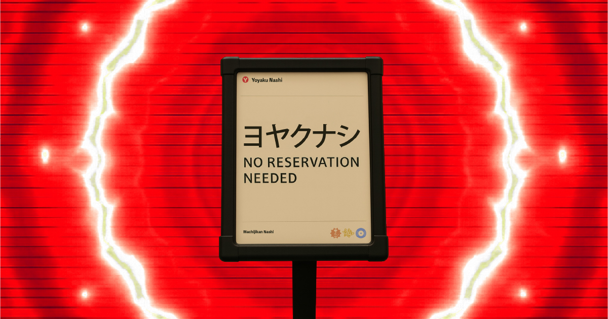 ニューシングル『ヨヤクナシ』リリース！