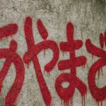 ニューシングル『あやまでよ (feat. トカゲハンター)』リリース！