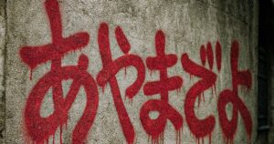 ニューシングル『あやまでよ (feat. トカゲハンター)』リリース！