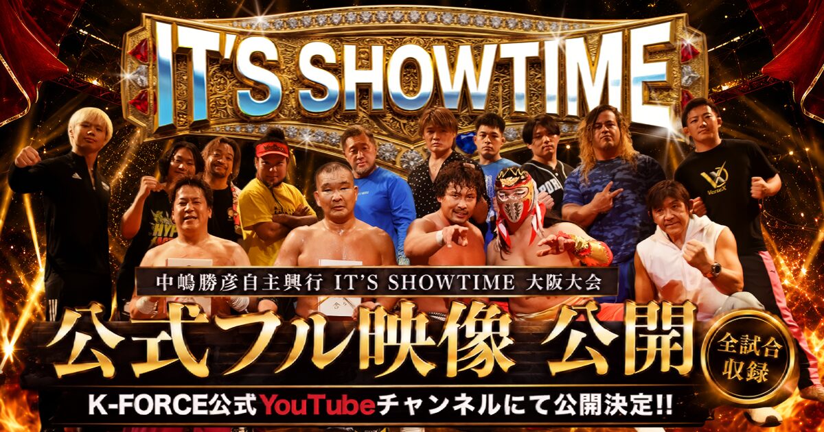 中嶋勝彦初の自主興行 公式フル映像公開！